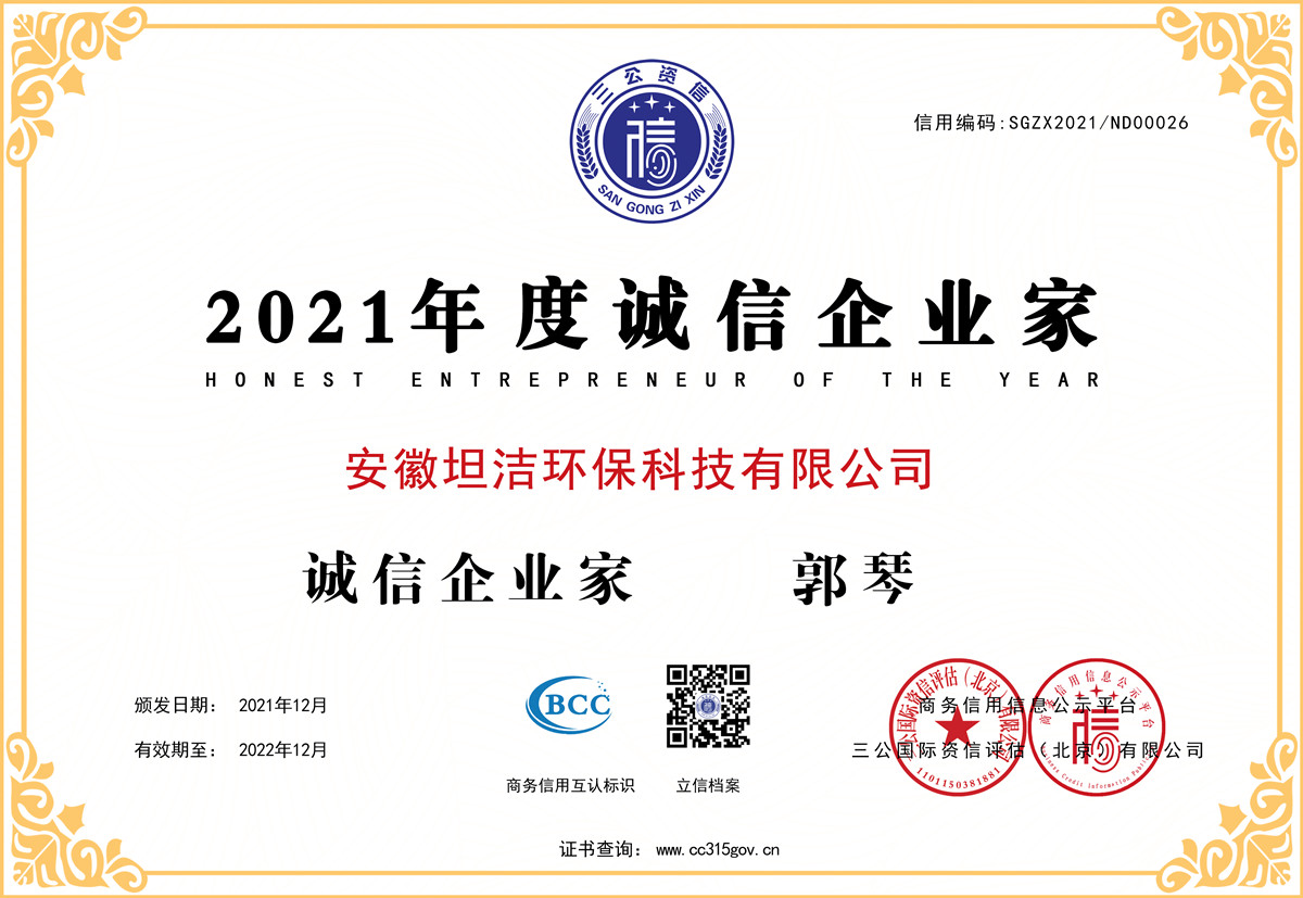 顺义2021年度诚信企业家
