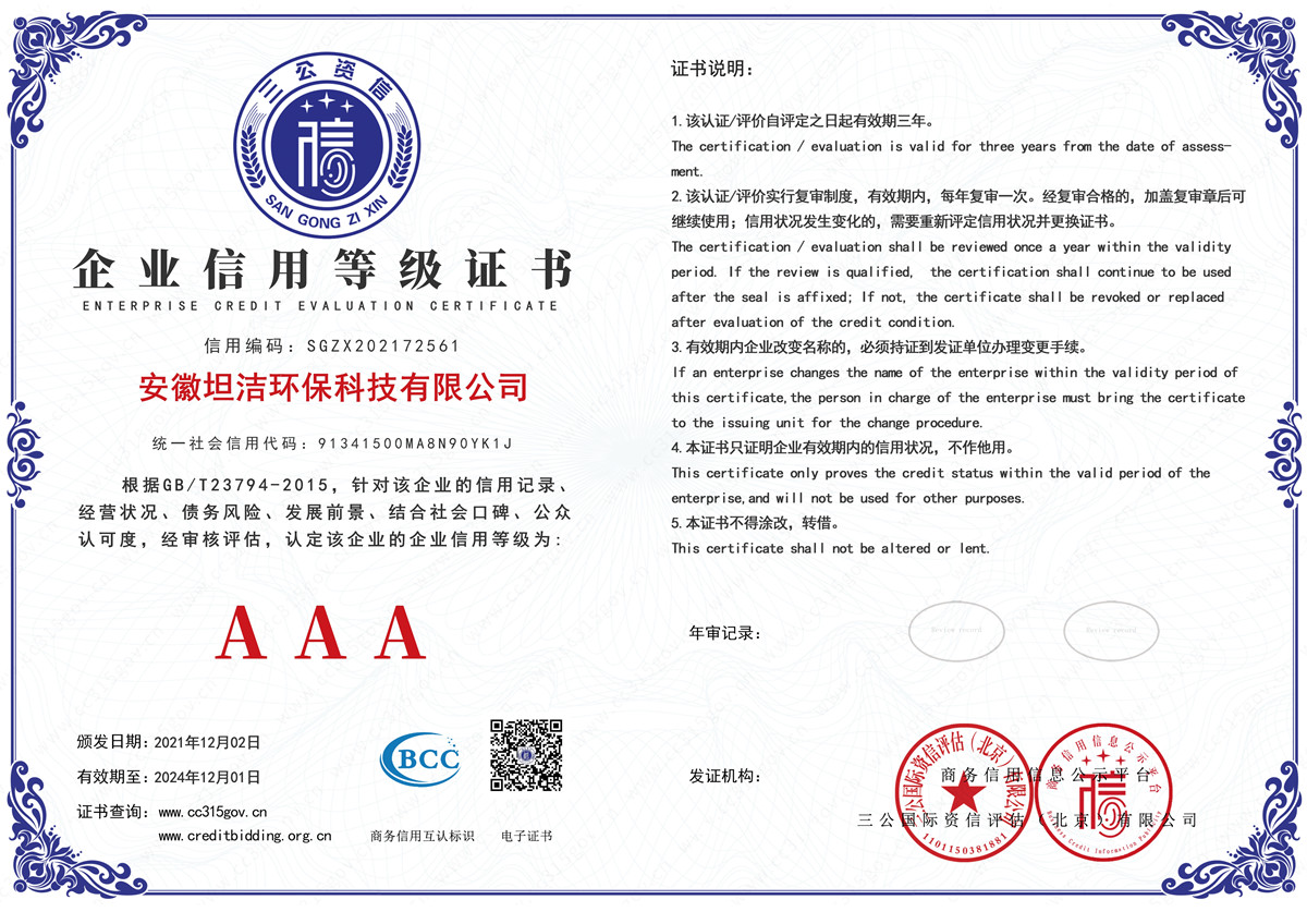 顺义企业信用AAA级等级证书