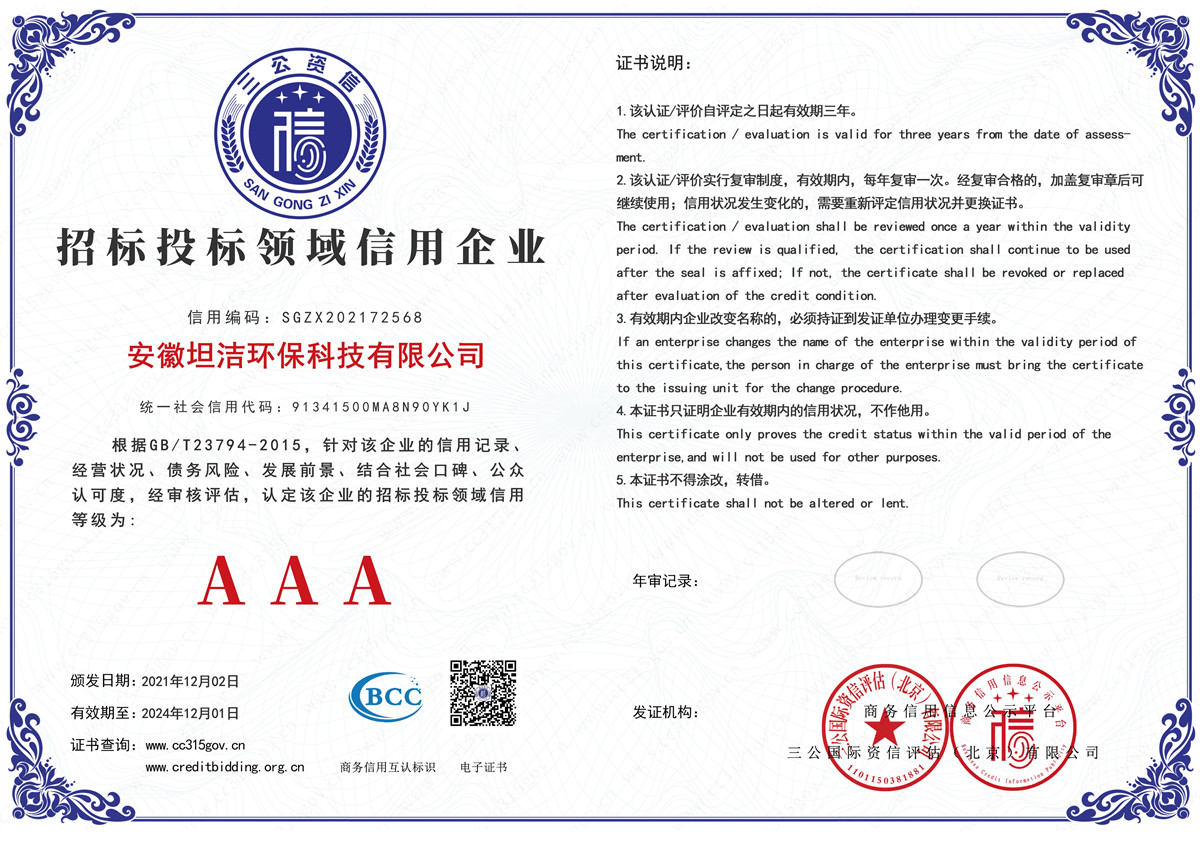 顺义招标投标领域AAA级信用企业