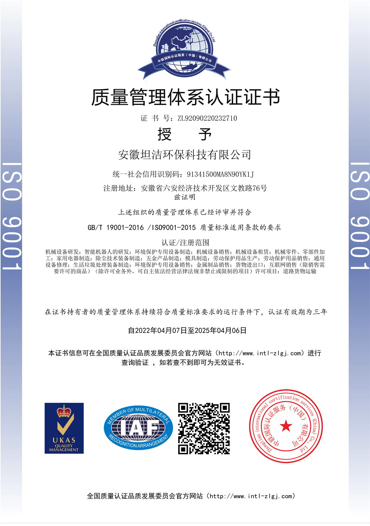 顺义质量管理体系认证证书