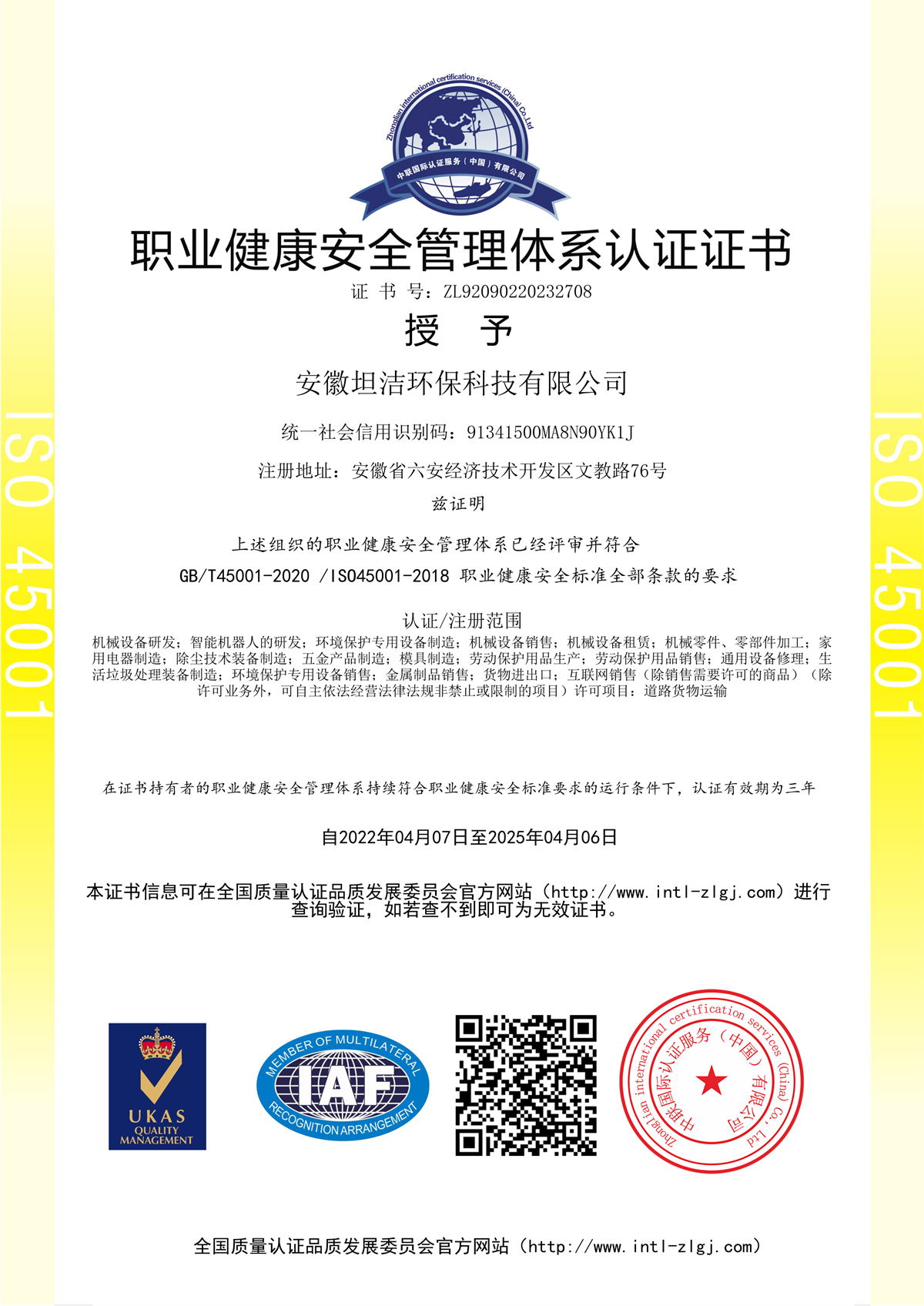 顺义职业健康安全管理体系认证