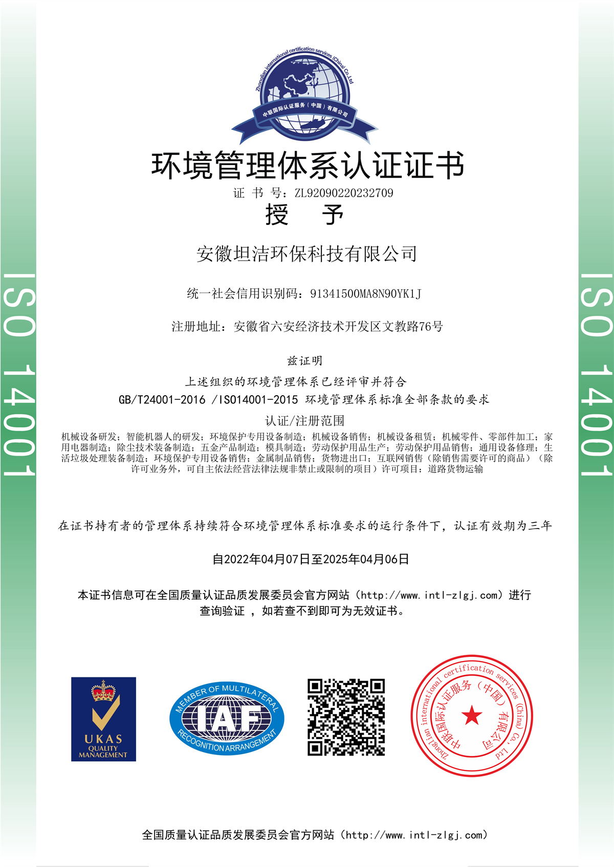 顺义环境管理体系认证证书