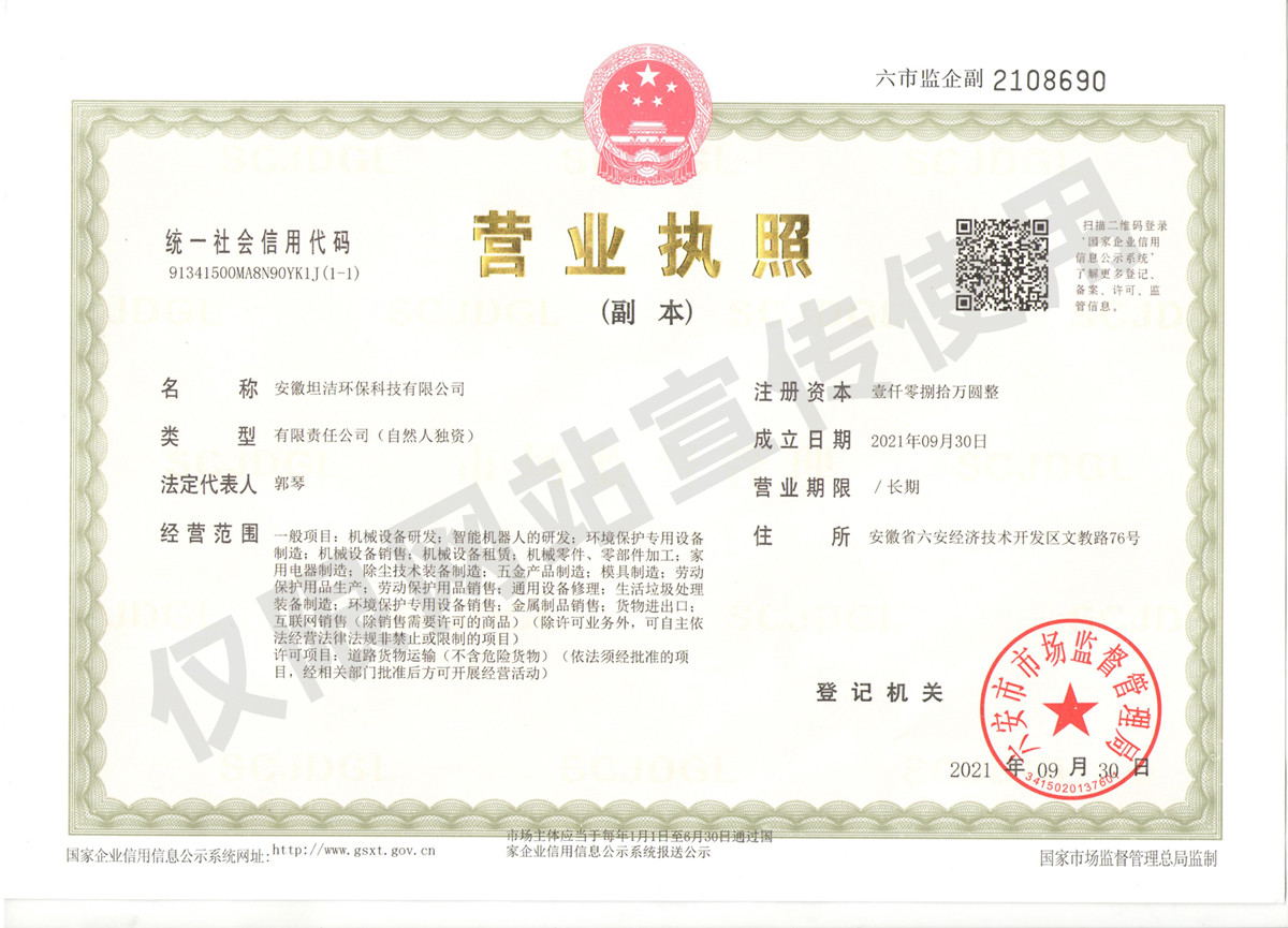 顺义安徽坦洁环保科技有限公司营业执照