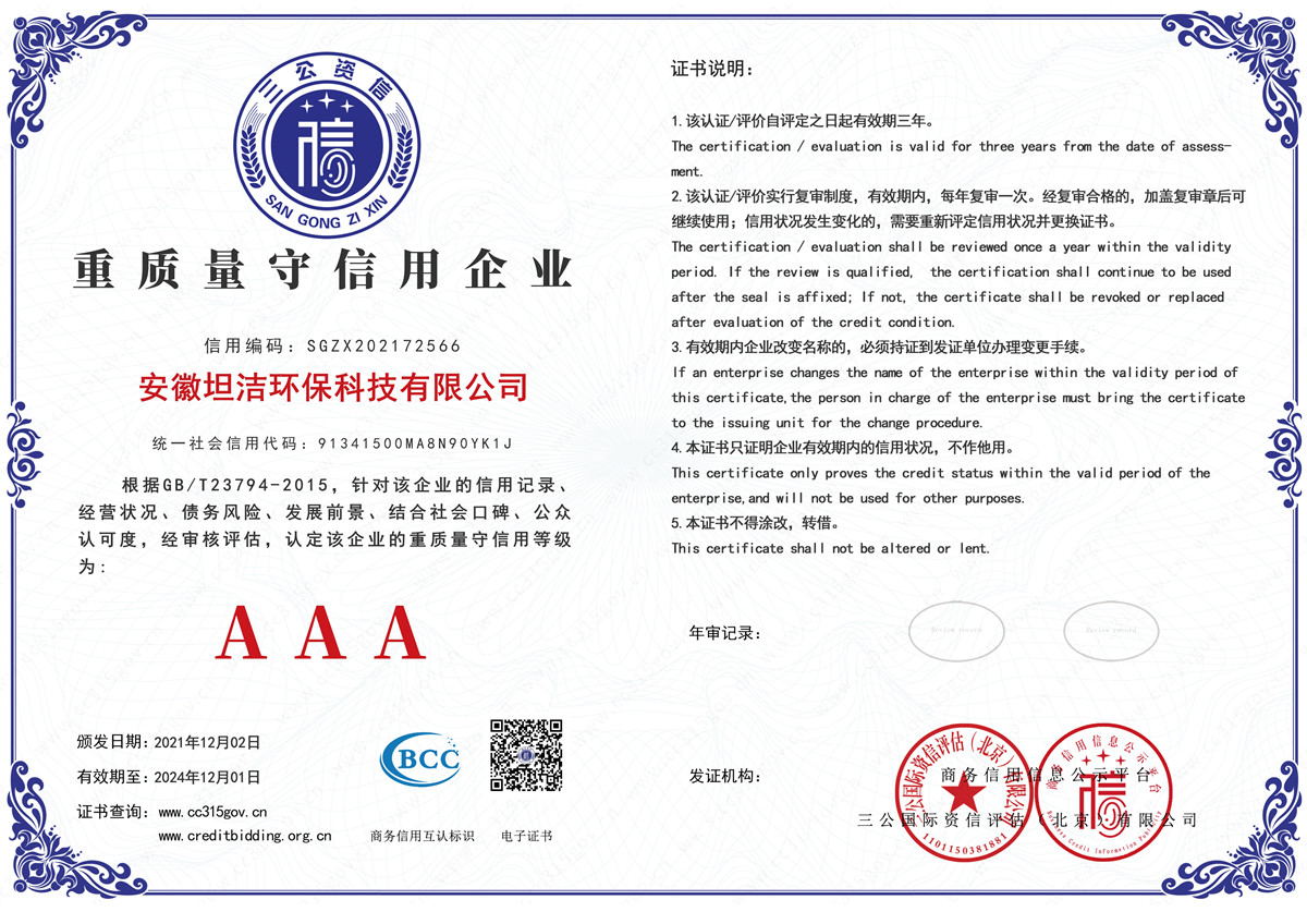 顺义重质量守诚信AAA级信用企业