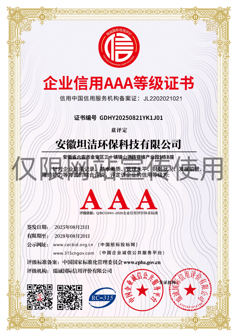 顺义企业信用AAA级等级证书