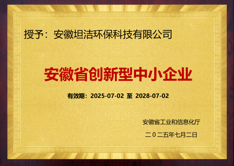 顺义安徽省创新型中小企业证书